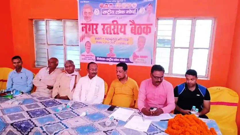 समस्तीपुर: राष्ट्रीय लोक मोर्चा के बैनर तले जिला नगर कमिटी की बैठक आयोजित,संवैधानिक अधिकार,परिसिमन सुधार महारैली पर की गयी विचार 1
