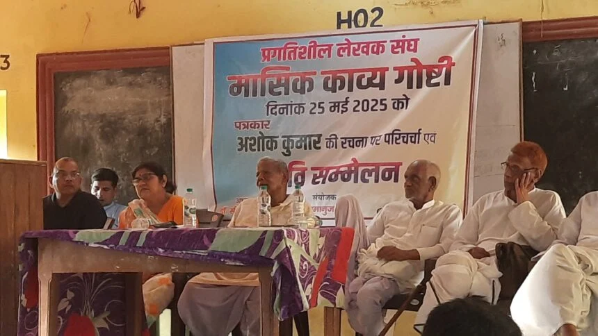 प्रगतिशील लेखक संध की मासिक बैठक आयोजित,फीचर लेखन पर की गयी चर्चा 1