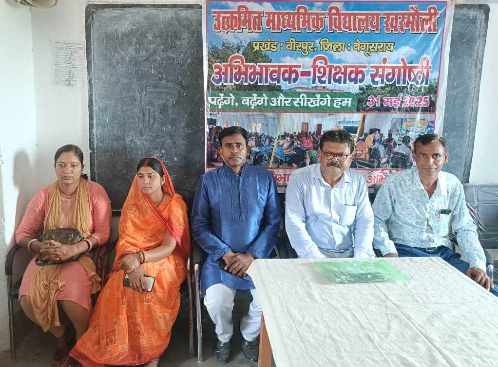 वीरपुर प्रखंड के विभिन्न विद्यालयों में किया गया अभिभावक शिक्षक संगोष्ठी आयोजित 2