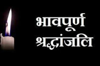 सेवानिवृत शिक्षक की मृत्यु पर उच्च विद्यालय महेशपुर में दी गयी श्रद्धांजलि 19