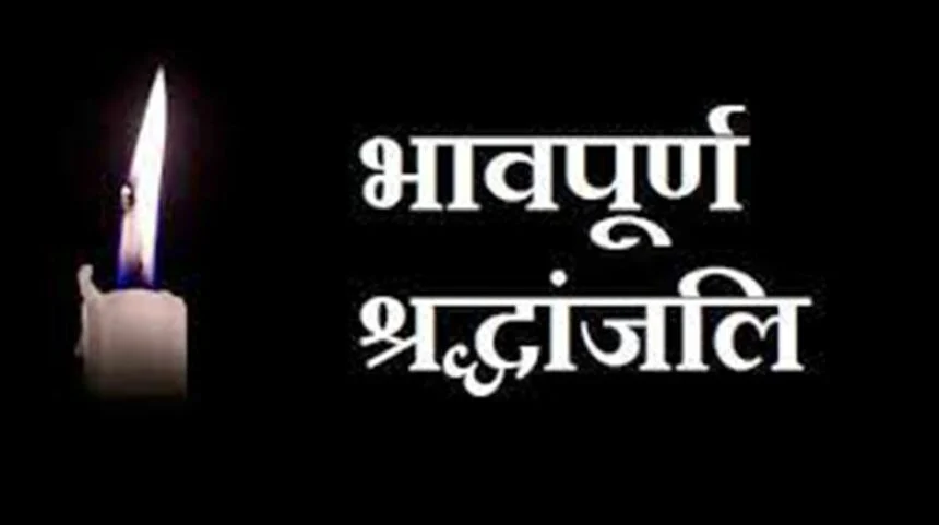 सेवानिवृत शिक्षक की मृत्यु पर उच्च विद्यालय महेशपुर में दी गयी श्रद्धांजलि 1