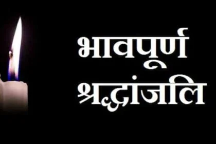 ईमानदार और कर्तव्यनिष्ठ शिक्षक सुबोध कुमार सिंह का असामयिक निधन, शिक्षकों में शोक की लहर 17