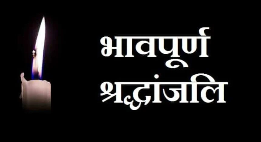 ईमानदार और कर्तव्यनिष्ठ शिक्षक सुबोध कुमार सिंह का असामयिक निधन, शिक्षकों में शोक की लहर 1
