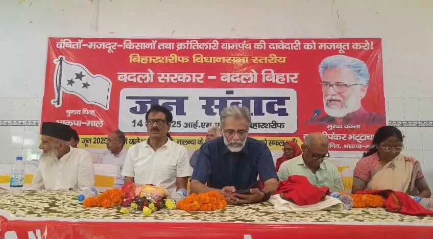 नालंदा में दीपंकर भट्टाचार्य का आरोप कहा बिहार में अपराध और भ्रष्टाचार का बोलबाला,बदलाव ही एकमात्र विकल्प 2