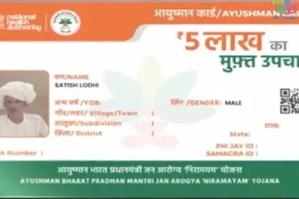 भगवानपुर प्रखंड में आयुष्मान कार्ड बनाने के लिए 6 जून से 14 जून तक चलेगा विशेष अभियान  2