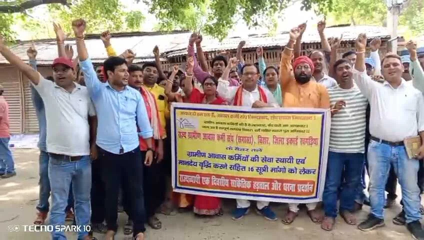 खगड़िया: आवास कर्मियों  ने 16 सूत्री मांगों को लेकर एक दिवसीय सांकेतिक हड़ताल एवं धरना प्रदर्शन किया 9