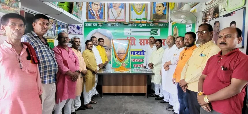 खगड़िया: पद्मविभूषण जॉर्ज फर्नांडिस की 95 वीं जयंती पर जदयू कार्यकर्ताओ ने उन्हें किया याद 1