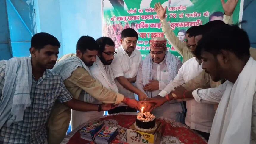 बिहार शरीफ के महादलित टोले में गरीबों के मसीहा सह राजद के राष्ट्रीय अध्यक्ष लालू प्रसाद यादव का राजद कार्यकर्ताओं ने मनाया 78 वाँ जन्मदिन 1