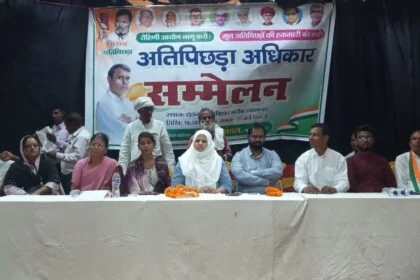 नालंदा:कांग्रेस पार्टी के बैनर तले बिहार शरीफ के टाउन हॉल में अति पिछड़ा अधिकार सम्मेलन का किया गया आयोजन 30