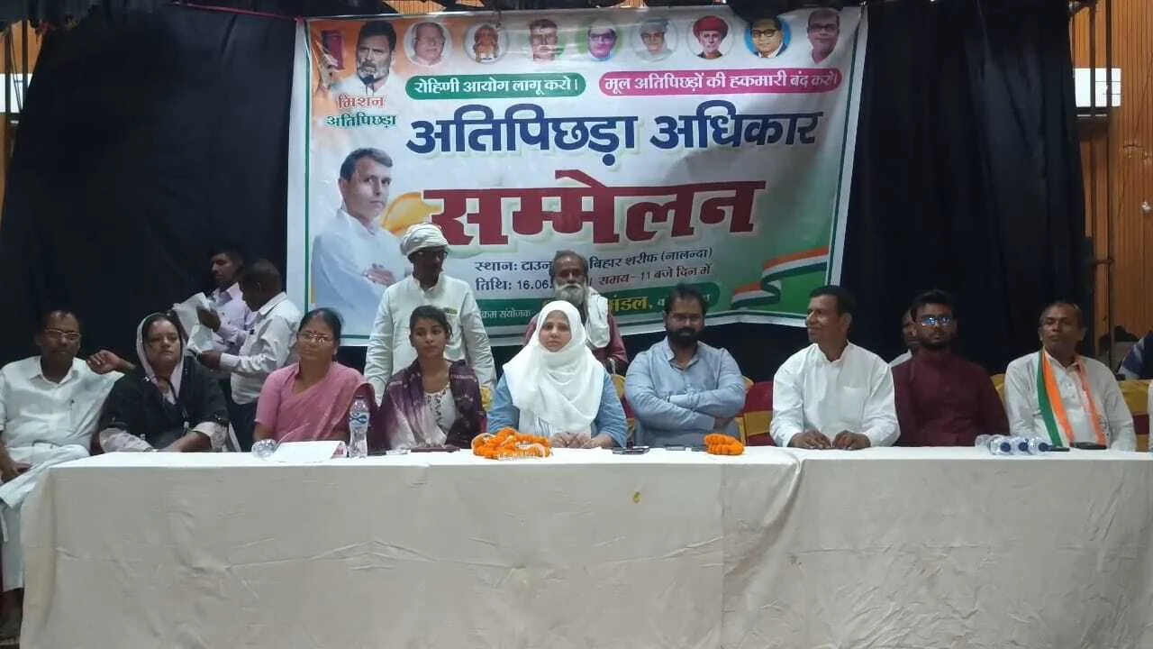 नालंदा:कांग्रेस पार्टी के बैनर तले बिहार शरीफ के टाउन हॉल में अति पिछड़ा अधिकार सम्मेलन का किया गया आयोजन 13