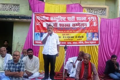 भाकपा के नूरपुर पंचायत का 26 वीं शाखा सम्मेलन सफलता पूर्वक संपन्न 6