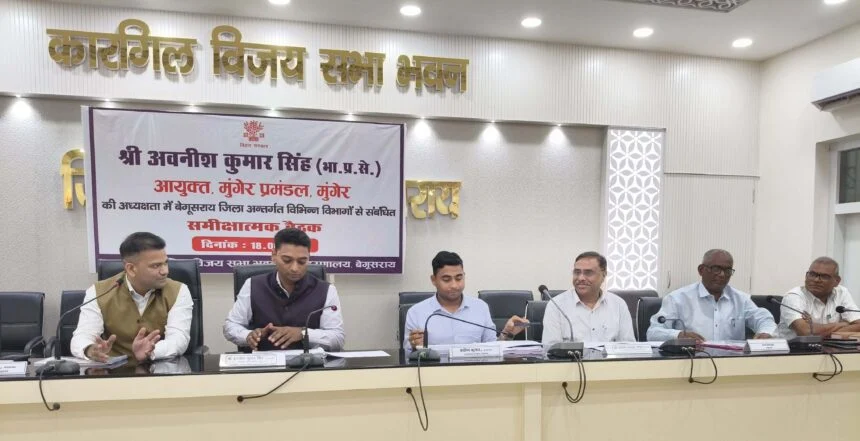 बेगूसराय मे आयुक्त मुंगेर प्रमंडल, अवनीश कुमार सिंह की अध्यक्षता में विभिन्न विभागों के योजनाओं की समीक्षा बैठक आयोजित 1