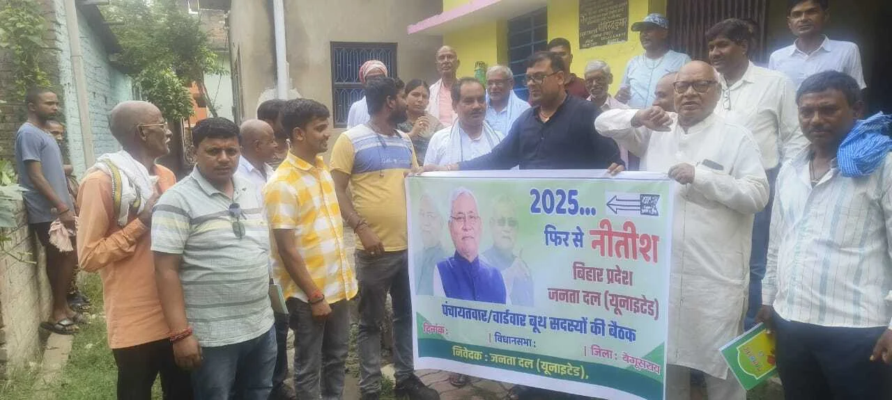 विरोधी दल केवल गाल बजाना जानती है और वह डींग हांक रहा है,हर बूथ जीतें कार्यकर्ता,बिहार के सभी विधानसभा जीतेंगे नीतीश कुमार - रूदल राय 6