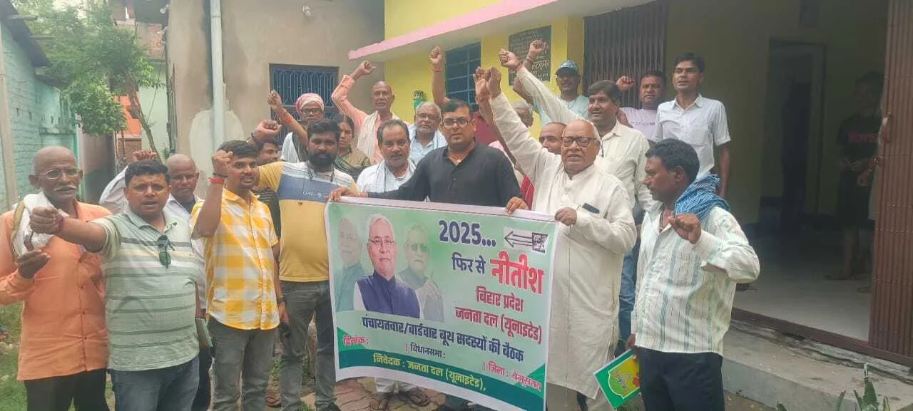 विरोधी दल केवल गाल बजाना जानती है और वह डींग हांक रहा है,हर बूथ जीतें कार्यकर्ता,बिहार के सभी विधानसभा जीतेंगे नीतीश कुमार - रूदल राय 3