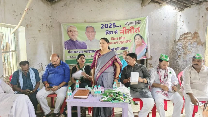 समस्तीपुर में विधानसभा प्रभारी के नेतृत्व में जदयू का बुथ स्तरीय कार्यक्रम आयोजित 1