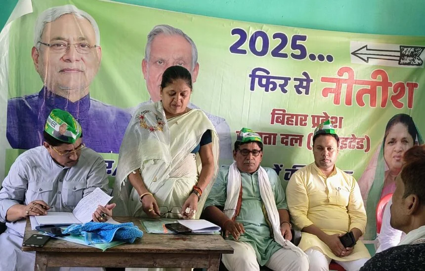 समस्तीपुर में जदयू का बूथ स्तरीय बैठक का किया गया आयोजन 1
