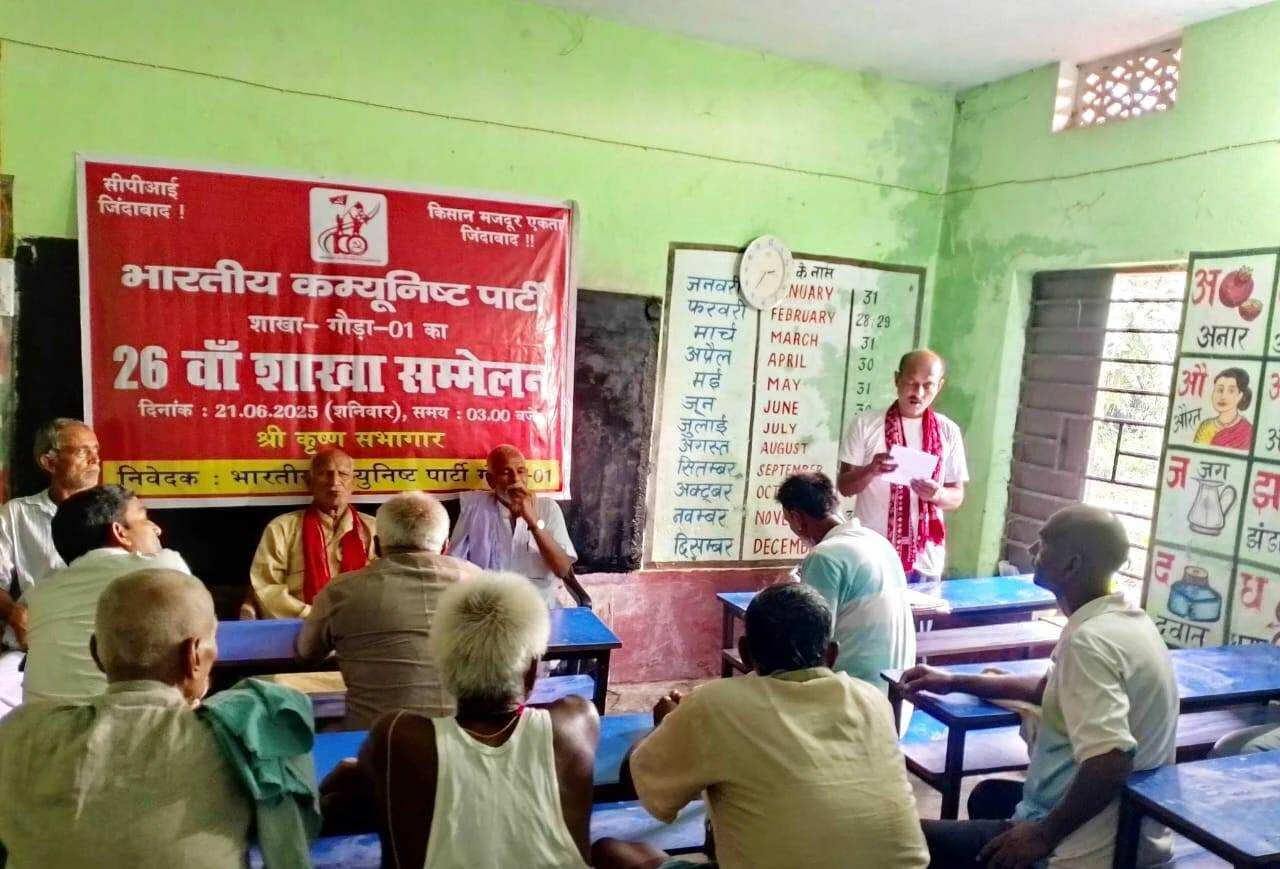 भारतीय कम्युनिस्ट पार्टी गौरा 1 शाखा सम्मेलन सम्पन्न, अमरनाथ राय बबलू बने मंत्री 2