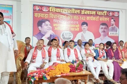 विकासशील इंसान पार्टी का बछवाड़ा विधानसभा स्तरीय कार्यकर्ता सम्मेलन आयोजित 28