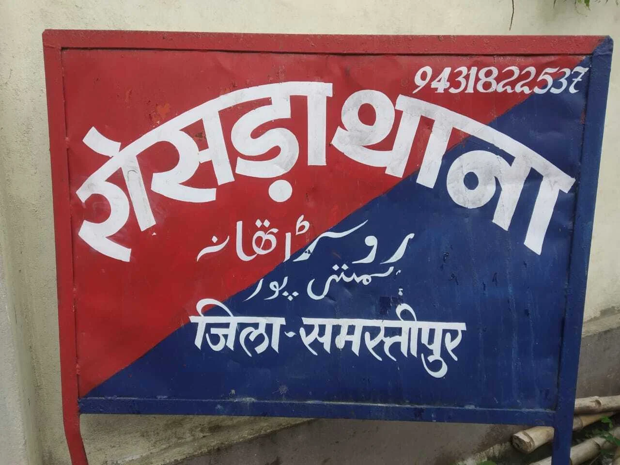 समस्तीपुर: रोसड़ा थाना क्षेत्र के बटहा में बदमाशों ने दिनदहाड़े पंसस पति को गोलीमार कर किया जख्मी,अस्पताल में भर्ती 5