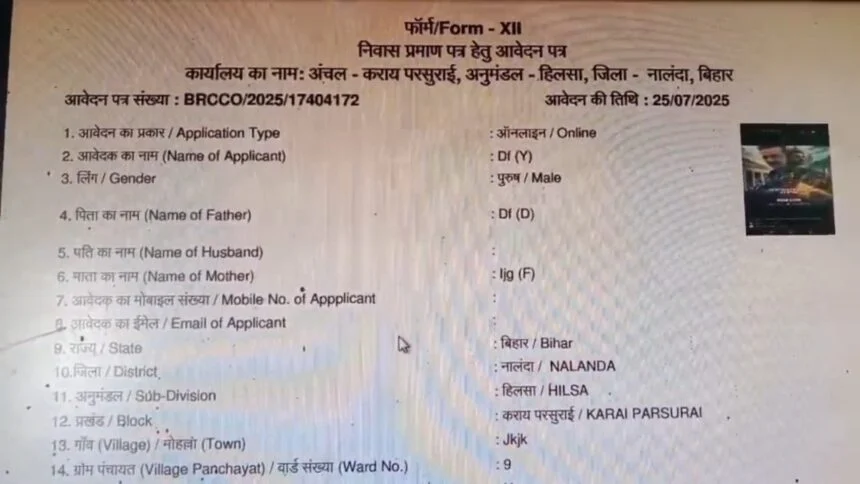 बिहार में सिस्टम बना मजाक, आरटीपीएस (RTPS) पोर्टल पर फर्जीवाड़े के मामले थमने का नाम नहीं ले रहे हैं, नालंदा में आवासीय प्रमाण पत्र में कही कार तो कही फिल्मी पोस्टर अपलोड किया  1