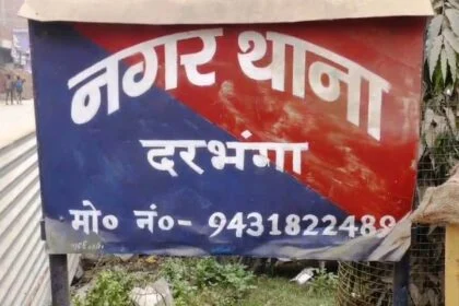 समस्तीपुर: दरभंगा CM आर्ट कॉलेज में पॉलिटिकल साइंस PG की पढ़ाई  करने वाली मोनिका रहस्यमय तरीके से गायब पुलिस कर रही है जांच 2
