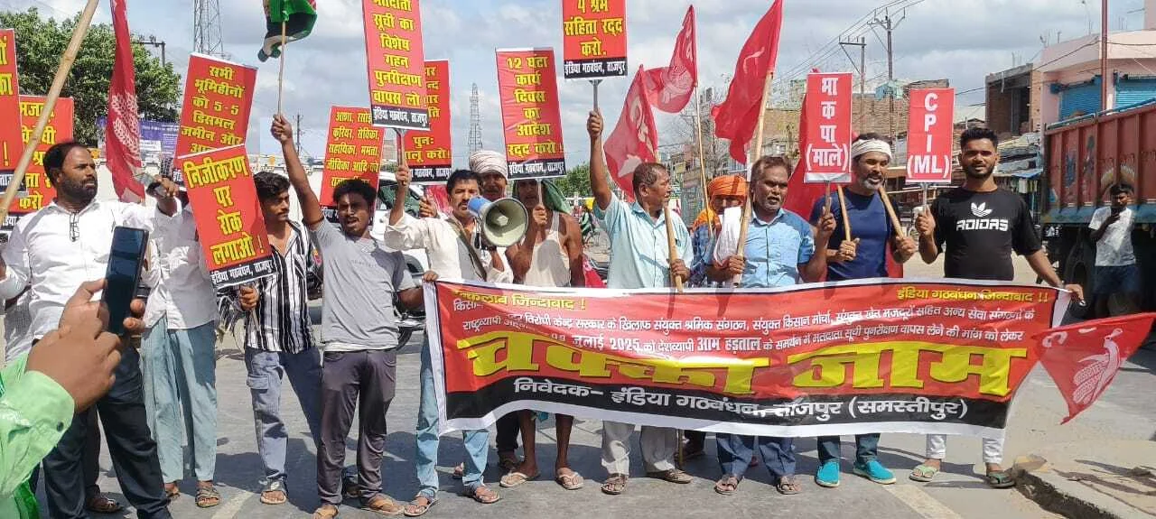 समस्तीपुर: मतदाता पुनरीक्षण एवं श्रमिक शोषण को लेकर इंडिया गठबंधन ने किया चक्का जाम 3