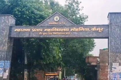 कैमूर: मोहनियां महाराणा प्रताप कॉलेज के प्रोफेसर को मिला जान से मारने की धमकी 27