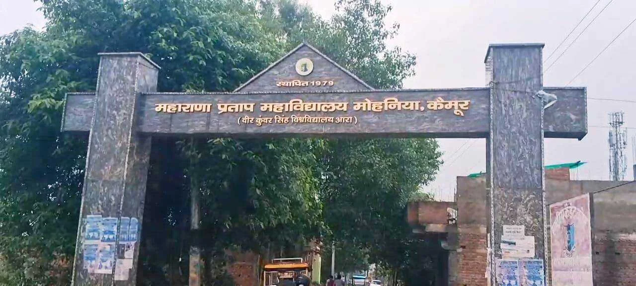 कैमूर: मोहनियां महाराणा प्रताप कॉलेज के प्रोफेसर को मिला जान से मारने की धमकी 4