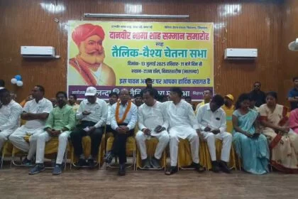 बिहार शरीफ के टाऊन हॉल में दानवीर भामा शाह समारोह सह तैलीक वैश्य चेतना सभा का किया गया आयोजन 18
