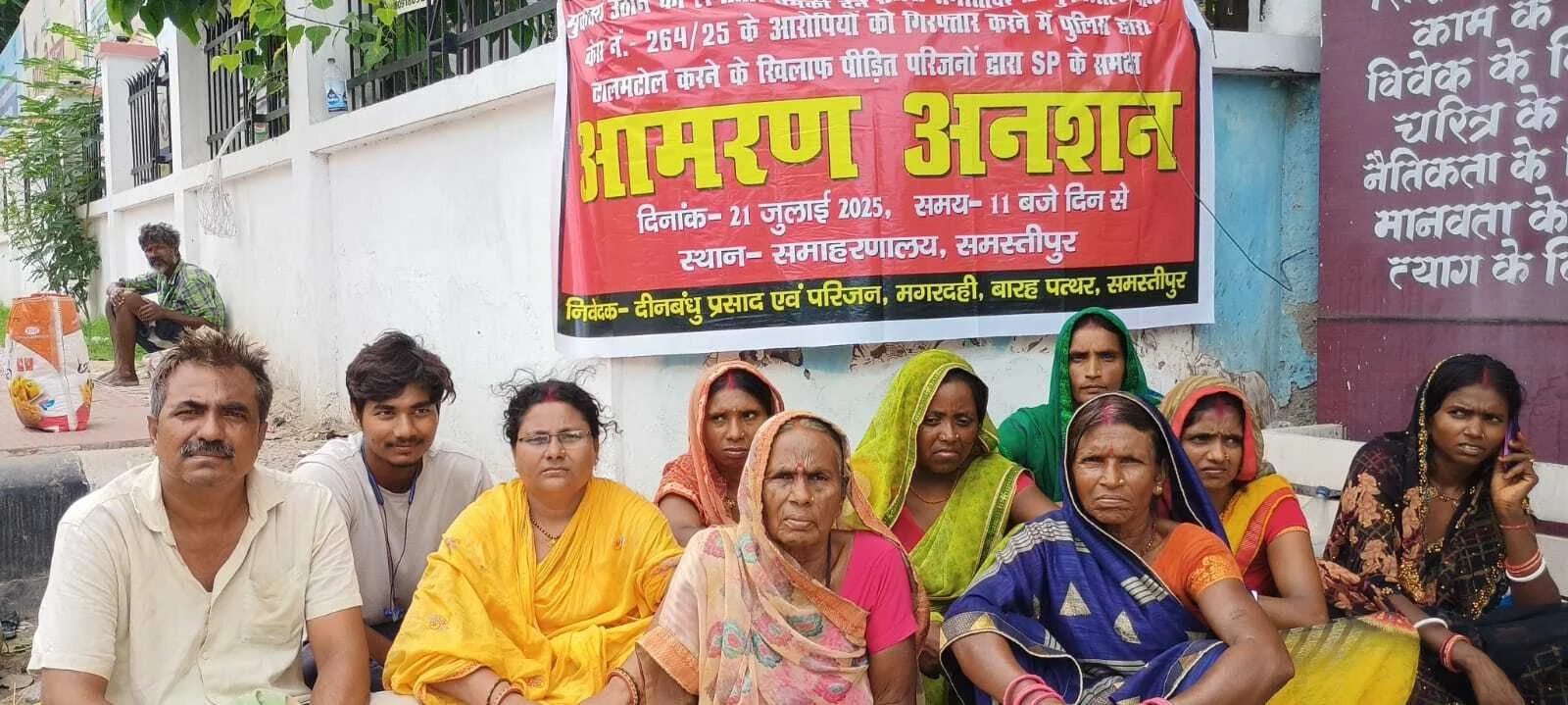 समस्तीपुर: आरोपियों को जल्द गिरफ्तार करने के SDO-DSP के आश्वासन पर दूसरे दिन आमरण अनशन समाप्त 3