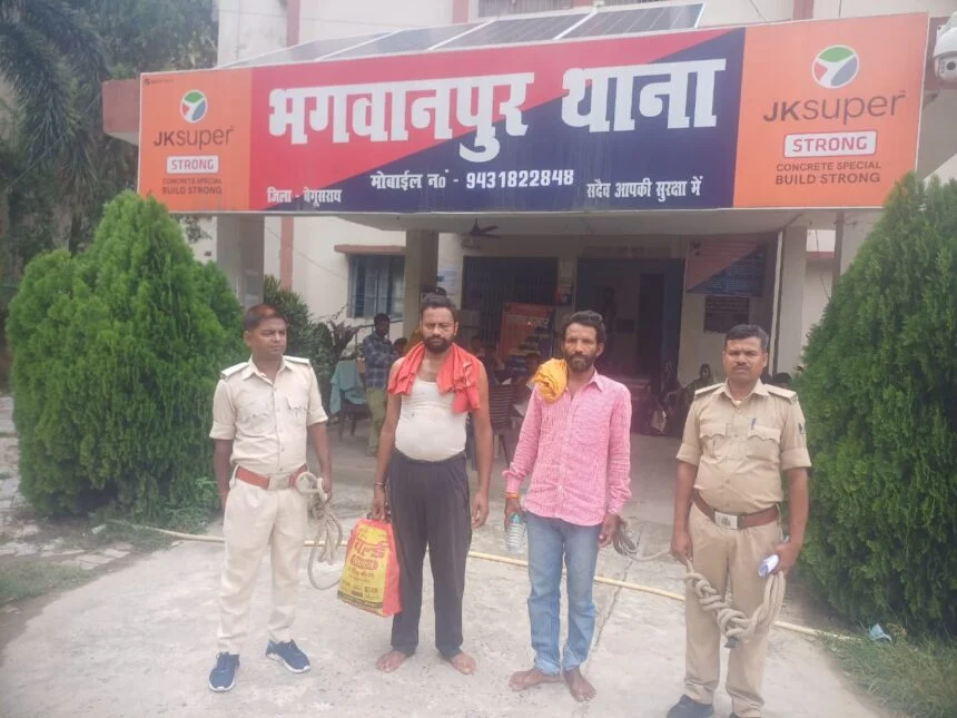 भगवानपुर पुलिस ने दो आरोपी को गिरफ्तार कर भेजा जेल 1
