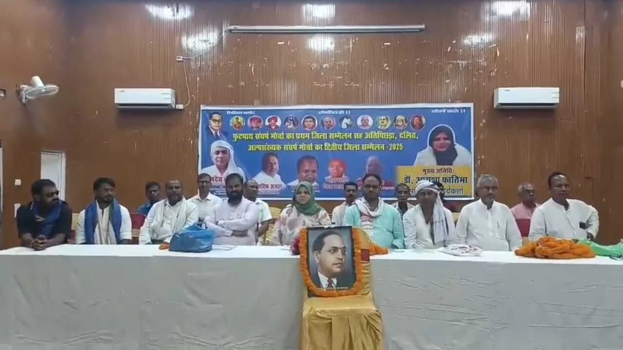 फुटपाथ और अल्पसंख्यक अधिकारों की आवाज़, नालंदा में संयुक्त सम्मेलन आयोजित 2