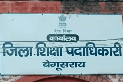 शिक्षा पदाधिकारी बेगूसराय ने  विद्यालयों में छात्र-छात्राओं का पोशाक में उपस्थिति सुनिश्चित करने को लेकर जारी किया निदेश  14