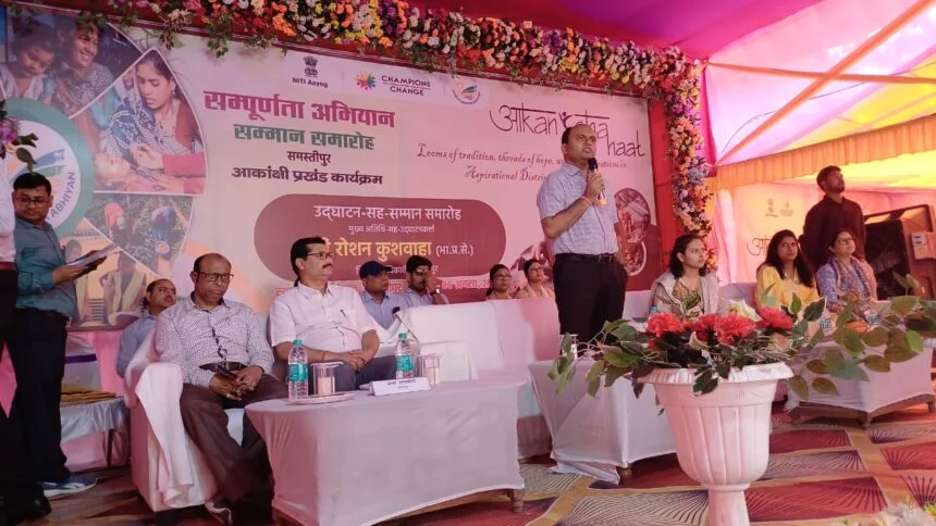 समस्तीपुर: जिलाधिकारी रोशन कुशवाहा ने आकांक्षी हाट और संपूर्णता अभियान समारोह का किया शुभारंभ  1