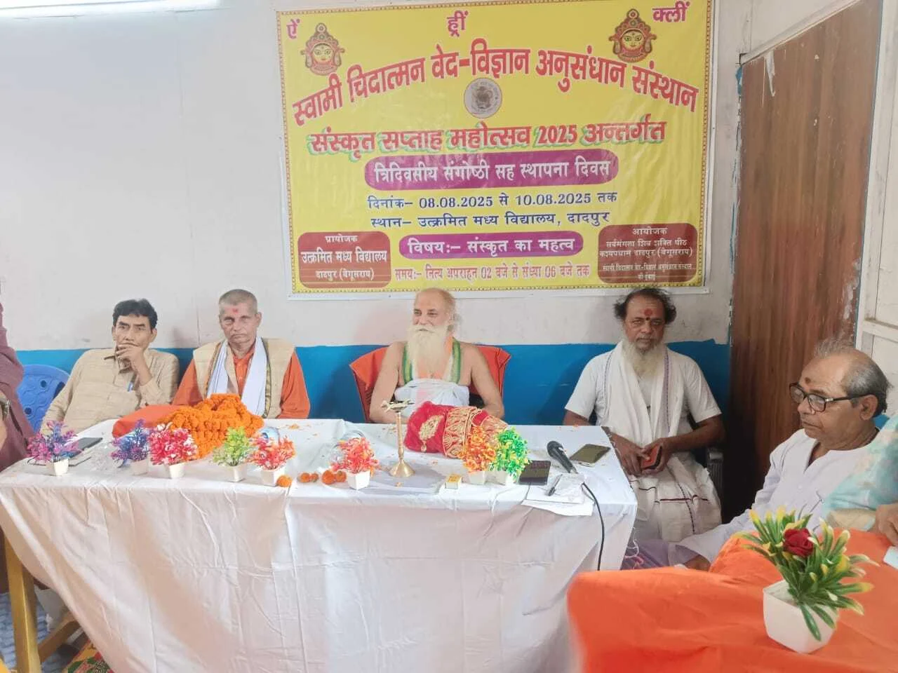 संस्कृत विश्व संस्कृति की जननी है - स्वामी चिदात्मन जी महाराज 2