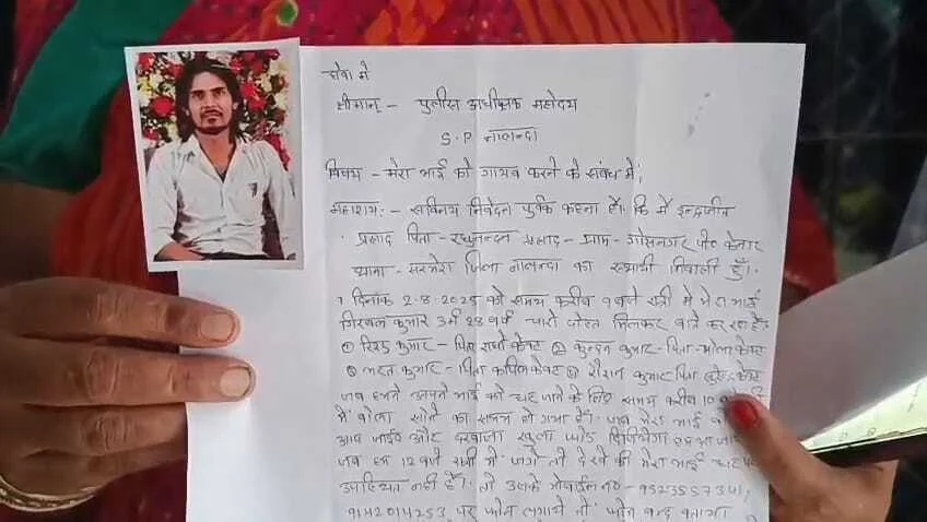 नालंदा: विगत दो अगस्त से गौसनगर के गिरवल कुमार लापता, परिजनों ने पैसे लेने दें की आशंका जताते हुए डीएम व एसपी से बरामदगी की लगाई गुहार 2