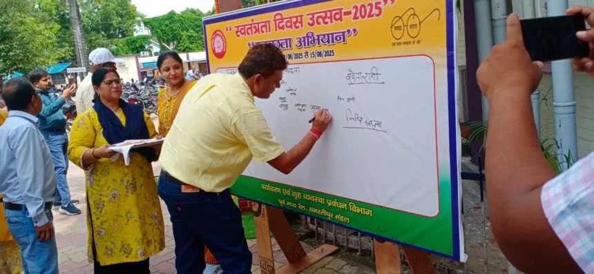 समस्तीपुर मंडल में 'स्वतंत्रता दिवस स्वच्छता उत्सव महोत्सव' के अंतर्गत हस्ताक्षर अभियान का शुभारंभ 1