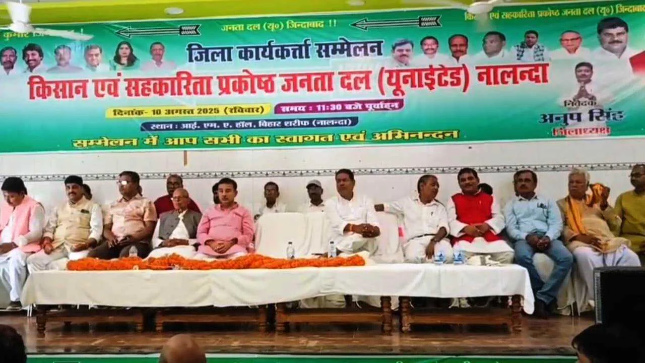 बिहार शरीफ के आईएमए सभागार में जदयू किसान एवं सहकारिता प्रकोष्ठ के जिला कार्यकर्ता सम्मेलन का किया गया आयोजन 2