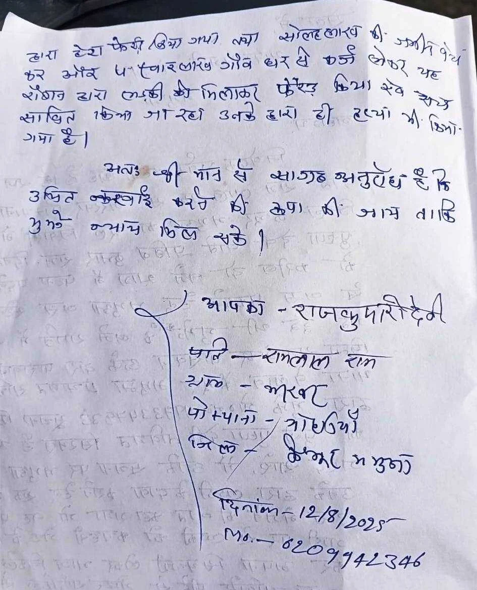 कैमूर: खरेंदा पंचायत सचिव पर लगा तलाक शुदा महिला की हत्या और 20 लाख रुपए के हेरा फेरी का आरोप, मामले की जांच में जुटी पुलिस 4