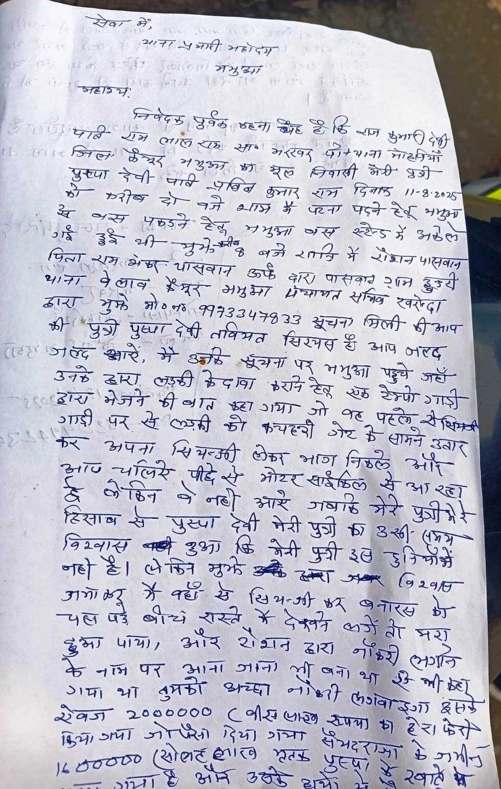कैमूर: खरेंदा पंचायत सचिव पर लगा तलाक शुदा महिला की हत्या और 20 लाख रुपए के हेरा फेरी का आरोप, मामले की जांच में जुटी पुलिस 3