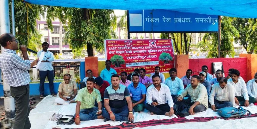 समस्तीपुर ईस्ट सेंट्रल रेलवे इम्प्लाइज यूनियन के आह्वान पर विभिन्न मांगों को लेकर रेलवे कर्मचारीयों ने मनाया ध्यानाकर्षण दिवस 1