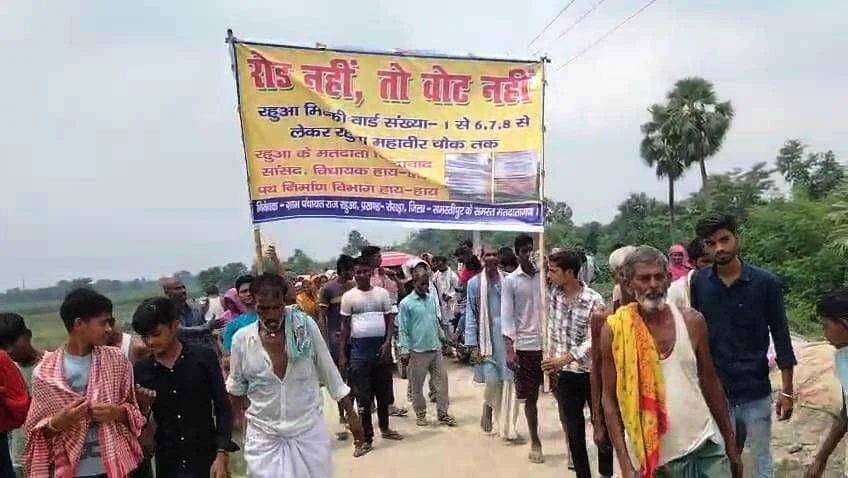 समस्तीपुर रोसड़ा में फूटा जनता का गुस्सा"रोड नहीं तो वोट नहीं" जर्जर सड़क को लेकर ग्रामीणों ने किया प्रदर्शन 2
