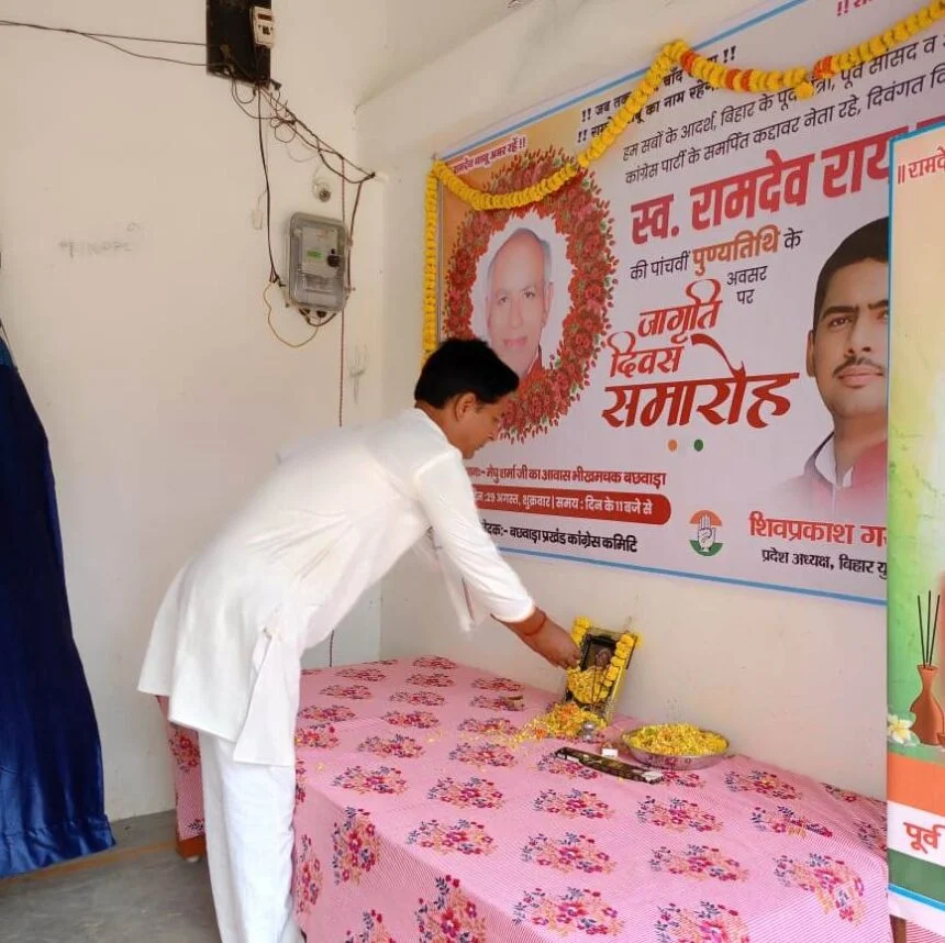 बछवाड़ा विधानसभा क्षेत्र के छह बार विधायक रहे पूर्व मंत्री सह कांग्रेस पार्टी के समर्पित कद्दावर नेता दिवंगत स्व रामदेव राय के पुण्यतिथि पर लोगो ने किया उन्हें याद 1