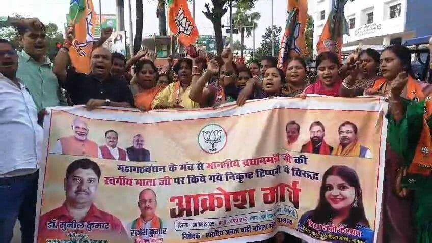 नालंदा: महागठबंधन के मंच से प्रधानमंत्री नरेंद्र मोदी के स्वर्गीय माता के खिलाफ दी गई अभद्र टिप्पणी को लेकर भाजपा महिला मोर्चा ने श्रम कल्याण केंद्र के मैदान से निकाला आक्रोश मार्च 1