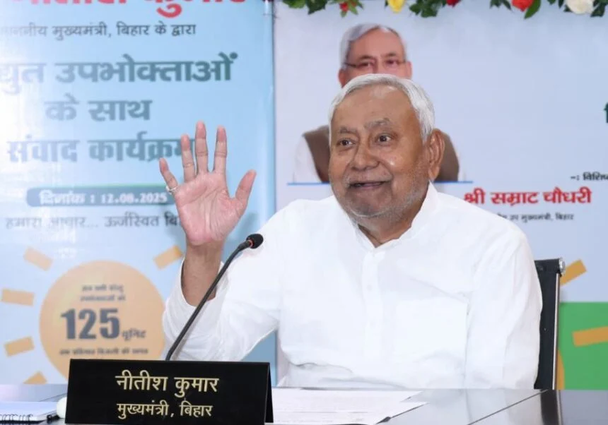 मुख्यमंत्री नीतीश कुमार द्वारा विद्युत उपभोक्ताओं के साथ बेगूसराय में संवाद कार्यक्रम का किया गया आयोजन 1