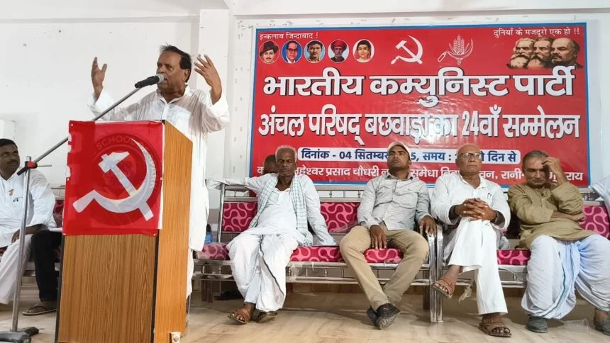 भारतीय कम्यूनिस्ट पार्टी बछवाड़ा का 24 वाँ सम्मेलन शुरू 1