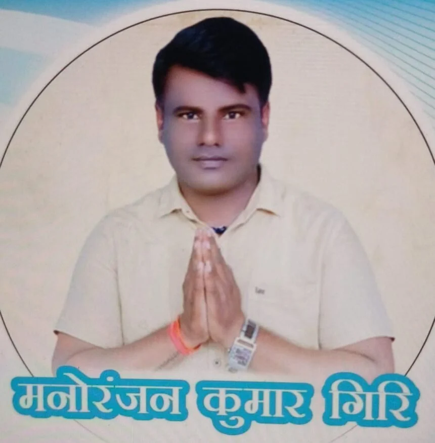 समस्तीपुर: बेखौफ अपराधियों ने करिहारा पंचायत के मुखिया मनोरंजन गिरी को गोली मारकर किया हत्या, इलाके में फैली सनसनी 1