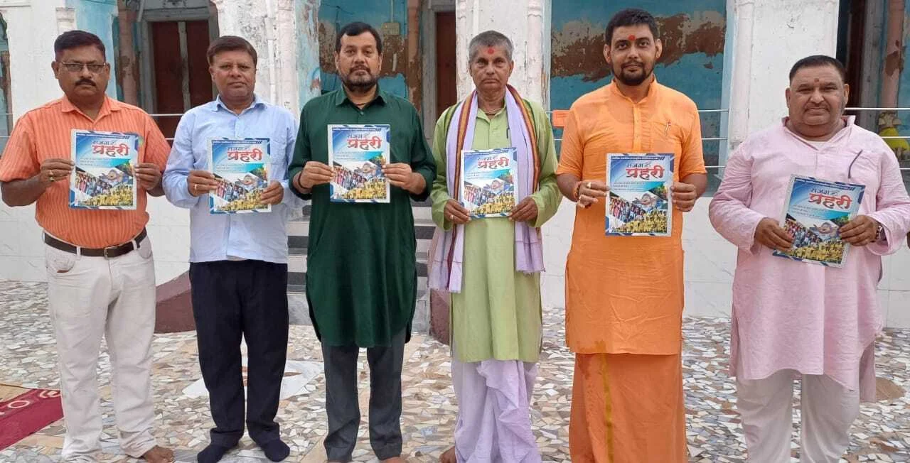 तेघड़ा में त्रैमासिक पत्रिका "सजग प्रहरी" का हुआ लोकार्पण,महंत प्रणव भारती,डॉ सचिदानंद पाठक व राकेश कुमार महंत थे मौजूद 3