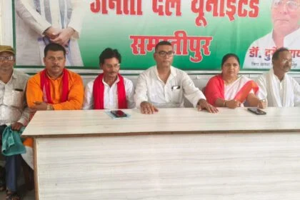 समस्तीपुर लोहिया आश्रम में विधानसभा स्तरीय कार्यकर्ता सम्मेलन को लेकर एनडीए के सभी जिलाध्यक्षों की बैठक आयोजित 19