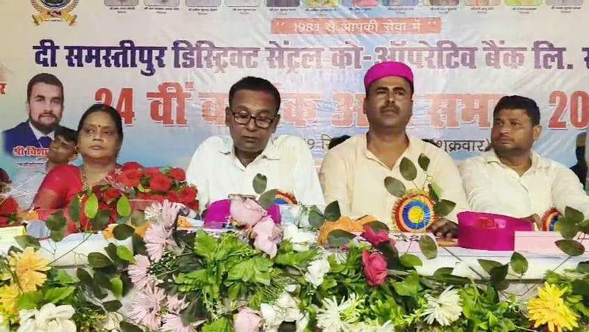 समस्तीपुर: यू.एन. पैलेस में समस्तीपुर केन्द्रीय सहकारिता बैंक की वार्षिक आम सभा 2025 आयोजित 2